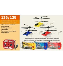 Вертоліт акум р/у 136/129 (24шт/2) в пластик.боксі 27,5*9,5*12см
