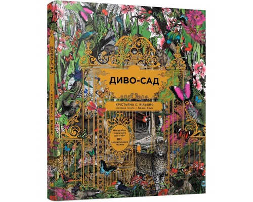 Книга. Диво-сад
