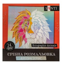 Розмальовка SANTI срібна антистрес "Holographic Animals", 24 арк.