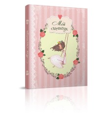 Книга серії "Найкращий подарунок: Smash Book 02 укр