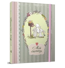 Книга серії "Найкращий подарунок: Smash Book 06 укр