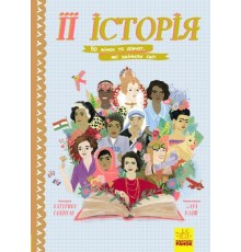 Несерійний : Її історія (у)