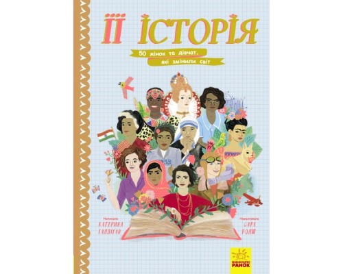 Несерійний : Її історія (у)