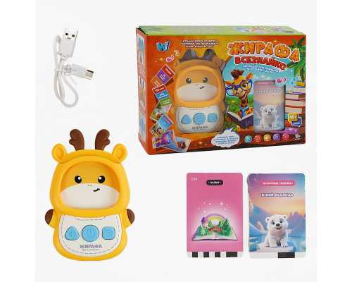 Картридер "Жирафа Всезнайко" 30317 (48) "WToys", ОЗВУЧУВАННЯ УКРАЇНСЬКОЮ МОВОЮ, 122 картки, 244 зображення, 18 тем для навчання, казки, пісні, ?