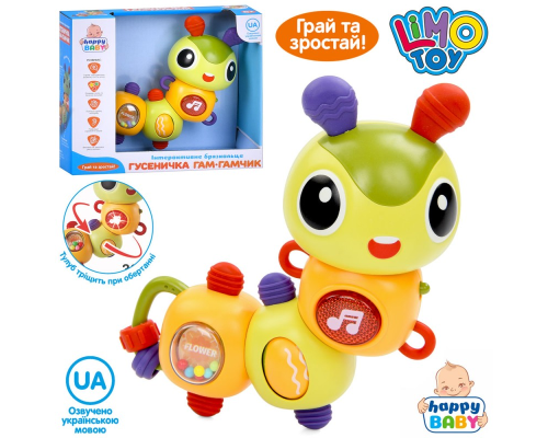 Брязкальце HB 0058 гусінь, тріскачка, прорізувач, вірші, пісня(укр.),муз.,світло,бат.,кор.,20-17-7см