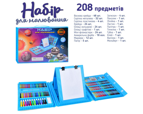 Набір для творчості MK 4533-2 мольберт,фломаст.,акв.фарби,віск.крейда,лінійка,208пр.,валіза,40,5-30-