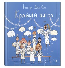 Книга "Крайній янгол"