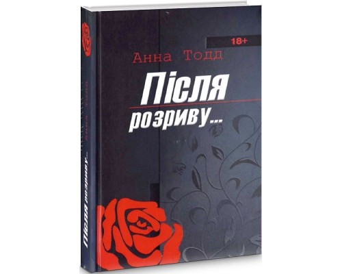Після розриву . Анна Тодд
