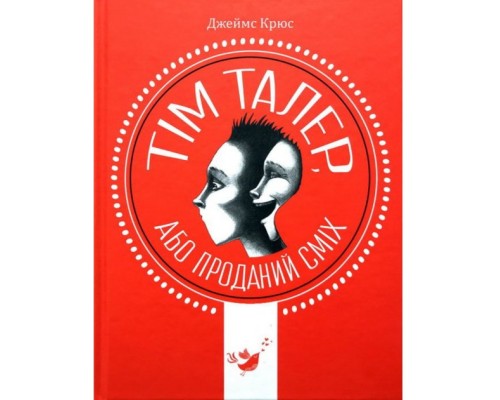 Рекомендуємо Тім Талер