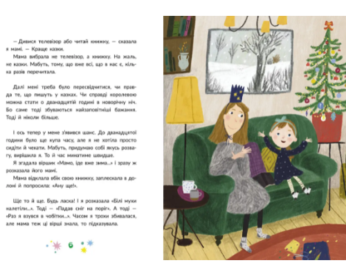 Книга "Наймоїша мама"