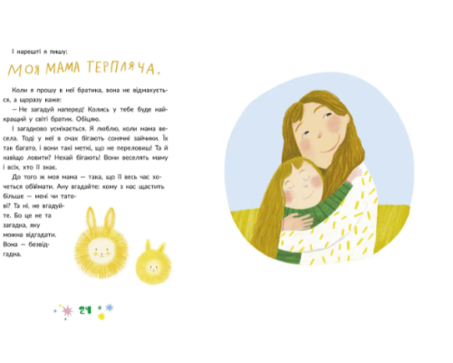 Книга "Наймоїша мама"