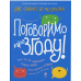 Книга "Поговоримо про згоду!"