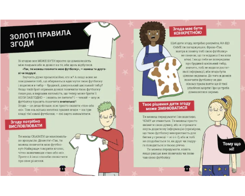 Книга "Поговоримо про згоду!"
