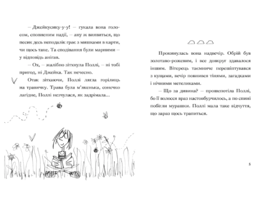 Книга "Пан Гам і пряниковий мільярдер"