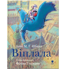 Книга "Віплала"