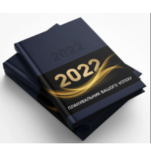 Планер TM Profiplan, датований, синій/чорний, 2022, А5 904716