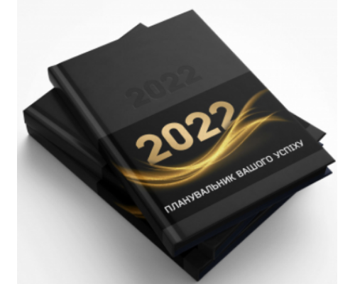 Планер TM Profiplan, датований, чорний/чорний, 2022, А5 904730