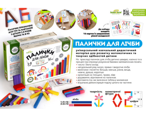 Палички для лічби кольорові 56 шт (за методикою Кюїзенера)