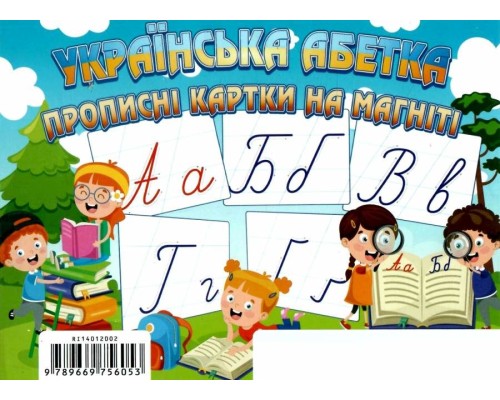 Картки великі Українська Абетка Jumbi. Прописні картки на магніті  (у)
