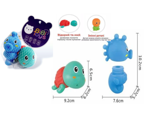 Набір для купання Морські тваринки  2шт,черепашка,морський коник