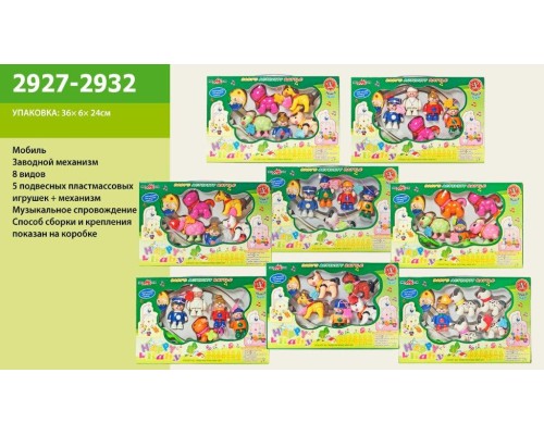 Мобіль 2927/2932 (36шт) механічний, 6 видів, в кор. 36*24*6см Мобіль 2927/2932 (36шт) механічний, 6 видів, в кор. 36*24*6см