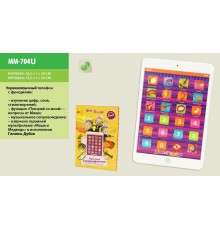 Муз разв.телефон MM-704-U (144шт/2)"Маша і ведмідь"батар.,укр.яз.,у кор. 28*12*6см
