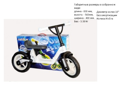 Беговел детский Kinderway Cosmo bike EVA колеса (11-014 БЕЛ)