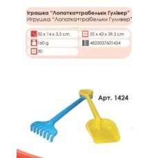 Лопата + граблі Гулливер, Технок /30/