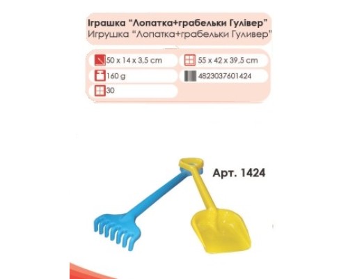 Лопата + граблі Гулливер, Технок /30/