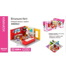 Конструктор Kids hits IBLOCK JUNIOR  Дівчатка, Вітальня Кеті, 228 дет, кор. 24*16*6см KH08/001/2