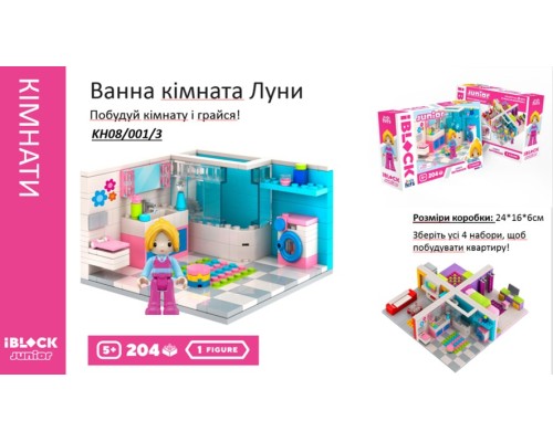 Конструктор Kids hits IBLOCK JUNIOR  Дівчатка, Ванна кімната Луни, 204 дет, кор. 24*16*6см KH08/001/3