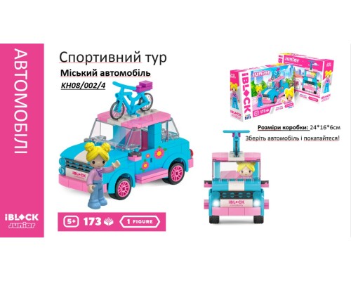 Конструктор Kids hits IBLOCK JUNIOR Дівчатка, Спорт Тур Міський автомобіль,173 дет, кор. 24*16*6см