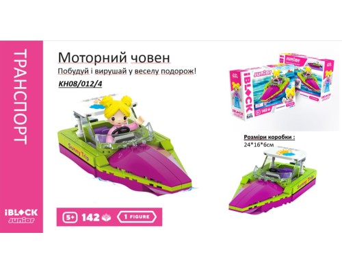 Конструктор Kids hits IBLOCK JUNIOR Дівчатка, Моторний човен,142 дет, кор. 24*16*6см KH08/012/04