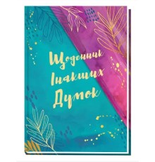 Блокнот А5, 144 арк, тверда палітурка, повнокольор. блок, лінійка, "Щоденник інакших думок"